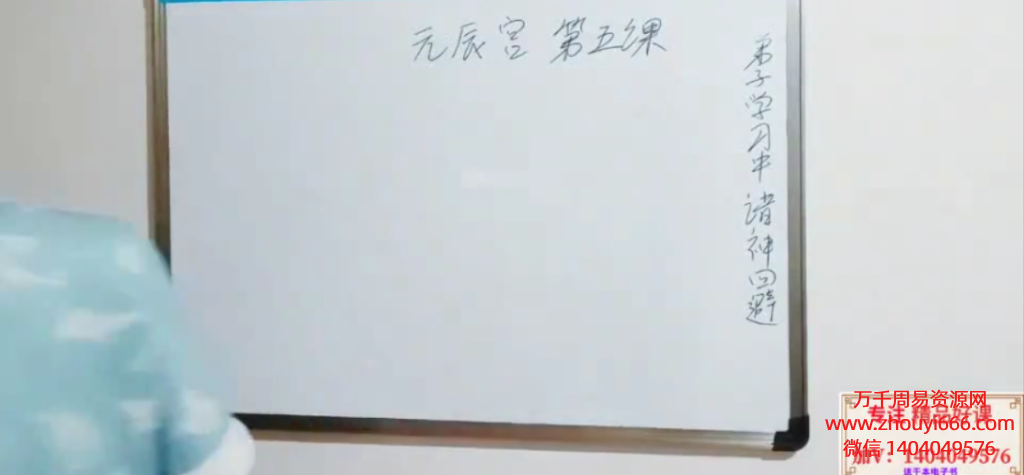 楚恒唐一琛元辰宫执业班，视频10集