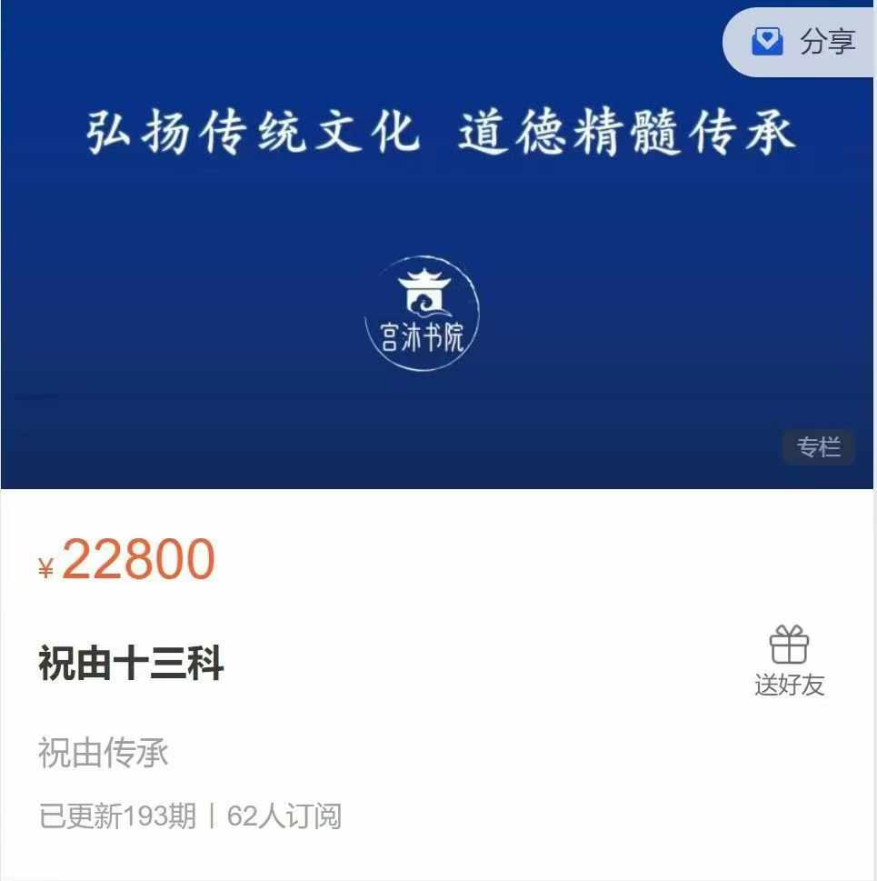 宫沐书院天迦新版祝由十三科193讲视频