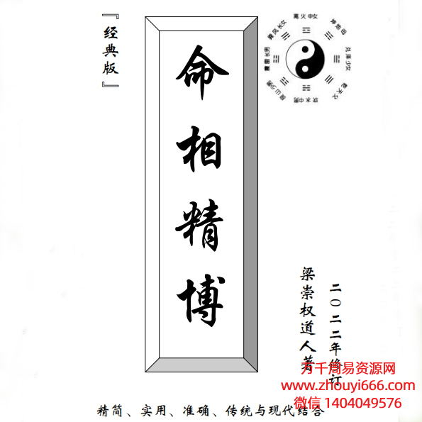 梁崇权命相精博PDF电子版181页