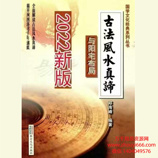 邓海峰古法风水真谛与阳宅布局2022新版 PDF231页