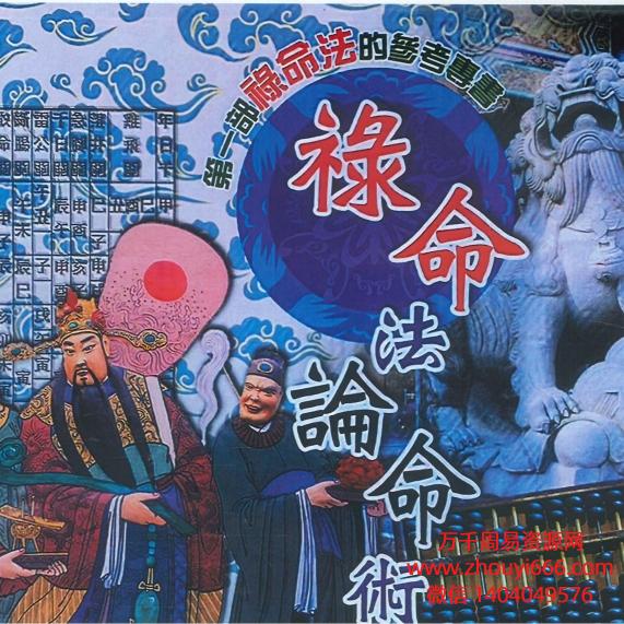 郭先机八字禄命法论命术PDF上下2册合集电子版