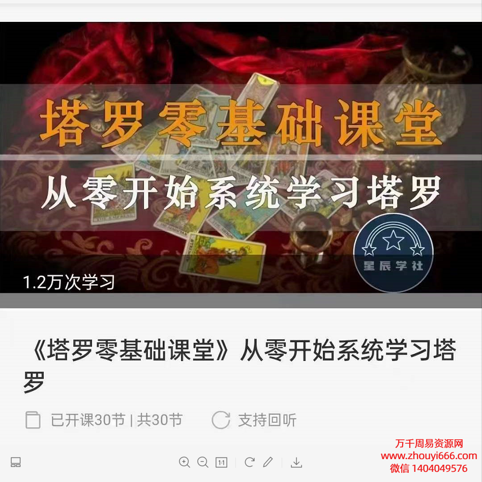 落雨星辰塔零罗‬基础课堂43集视频