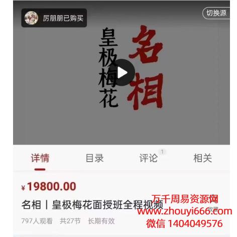 陈春林2023年名相|皇极梅花面授班视频26集