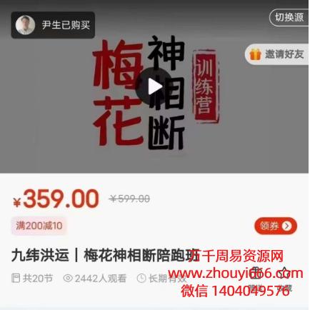 陈春林杨淑滟九纬洪运| 梅花神相断陪跑班 视频20集