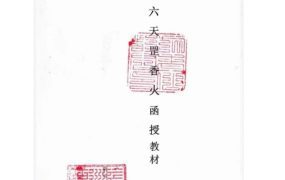 三十六天罡香火，PDF电子文档55页