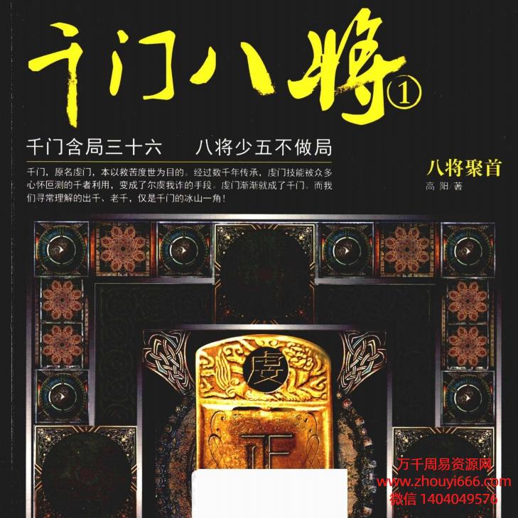 千门八将三十六局，PDF电子文档3册