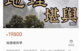 易熵元国学代一宸地理堪舆学录音40集
