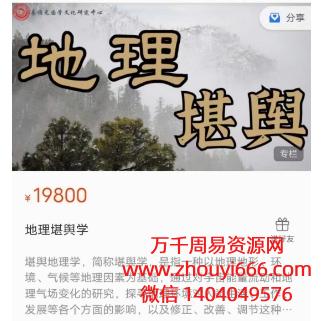 易熵元国学代一宸地理堪舆学录音40集