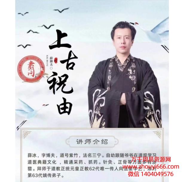 黄帝内经移精变气-祝由术面授班,8集视频