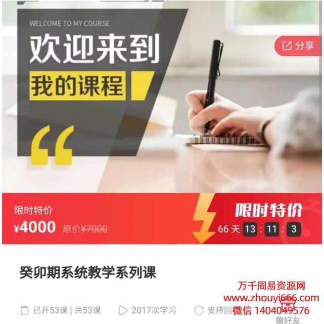 天机阁常自在癸卯期《八字系统教学系列课》53集录音+讲义