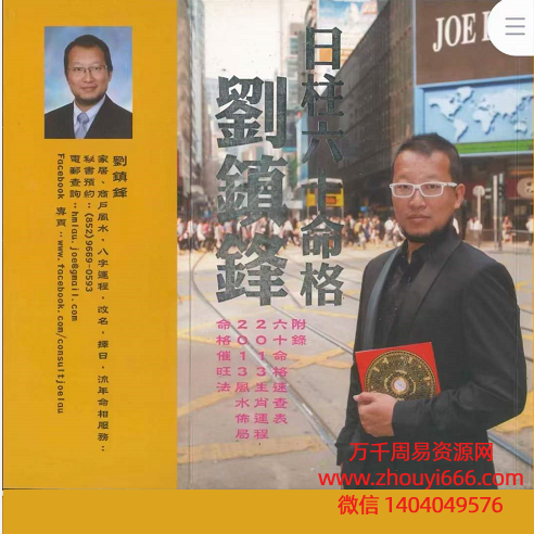 香港大师刘镇锋日柱六十命格PDF电子文档520页。