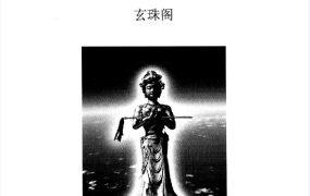 媚术PDF35页
