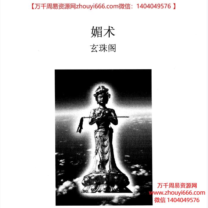 媚术PDF35页