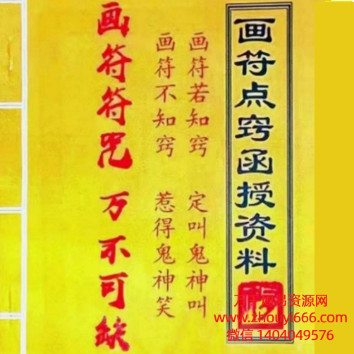 道家画符点窍函授资料PDF29页