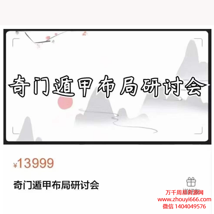 凌依宸奇门遁甲预测研讨会56群