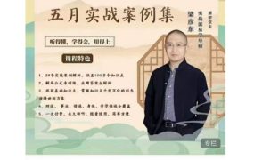 梁彦东遁甲堂主五月实战案例集奇门遁甲视频3大集