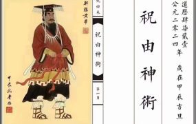 道医祝由《祝由神术》PDF29双页58页