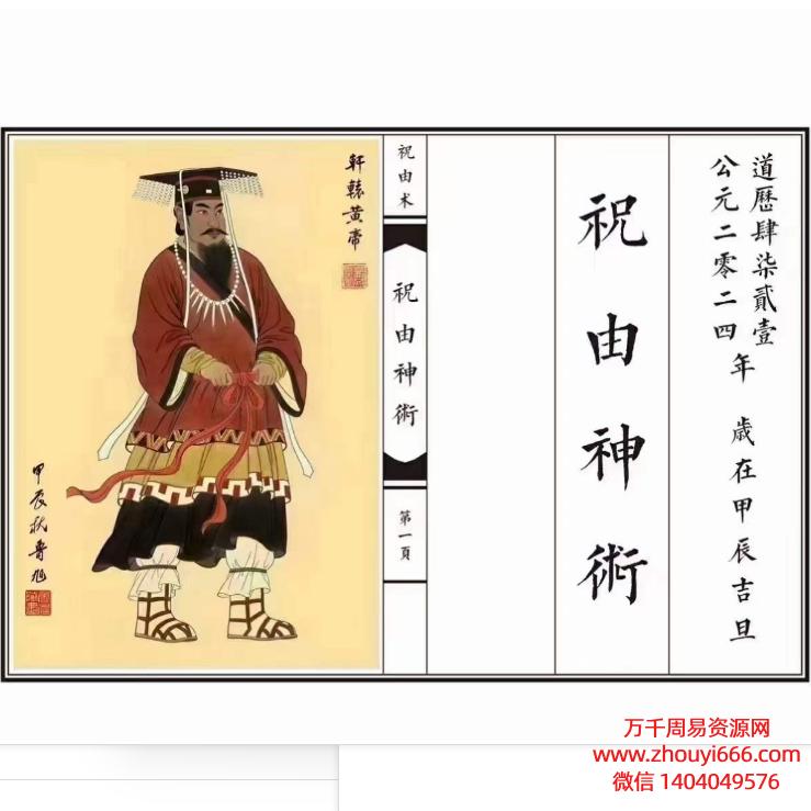 道医祝由《祝由神术》PDF29双页58页