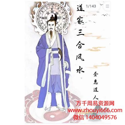 《道家三合风水》圣惠道人著PDF143页