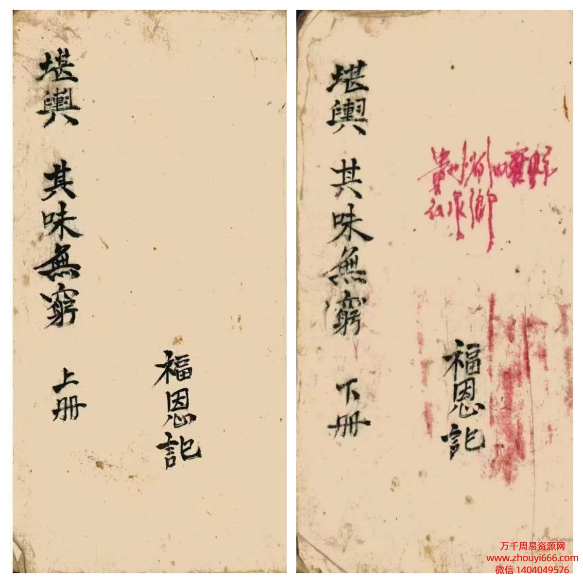 福恩记《堪舆其味无穷》上下2册 114筒子页.pdf