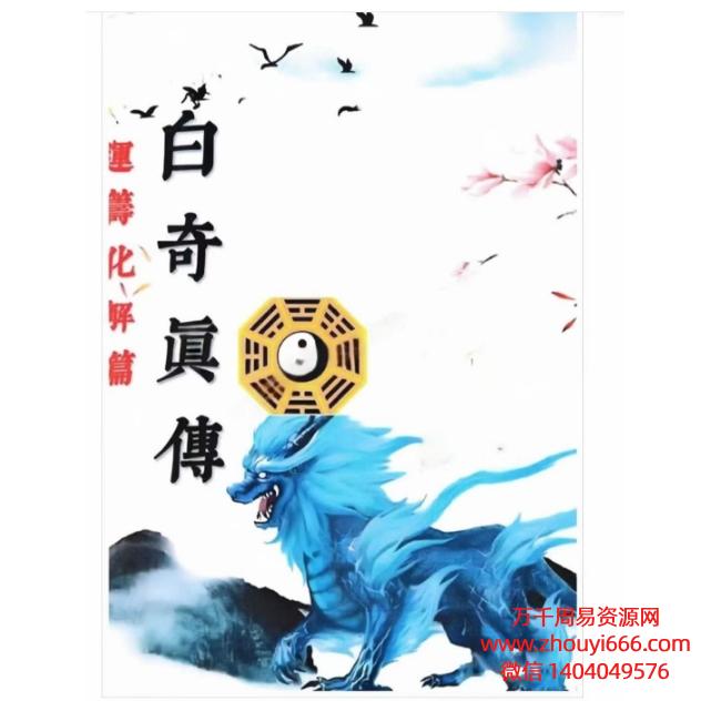 易小白易学奇门精解200例222页–彩版