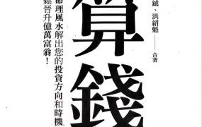 阮翔钺算钱PDF电子文档344页
