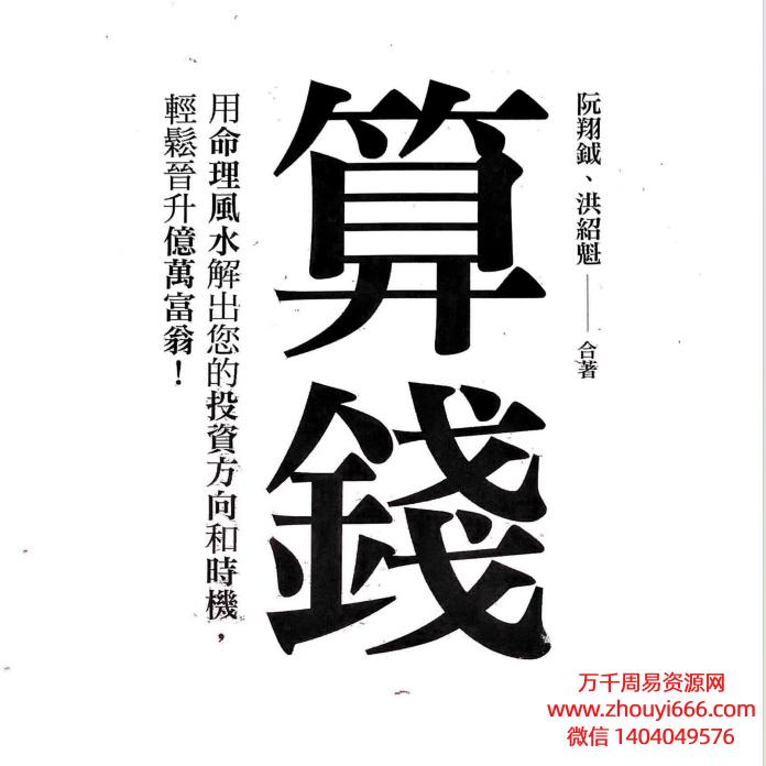阮翔钺算钱PDF电子文档344页