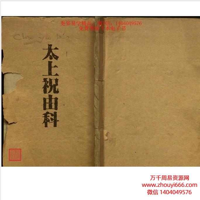 太上祝由科PDF32页