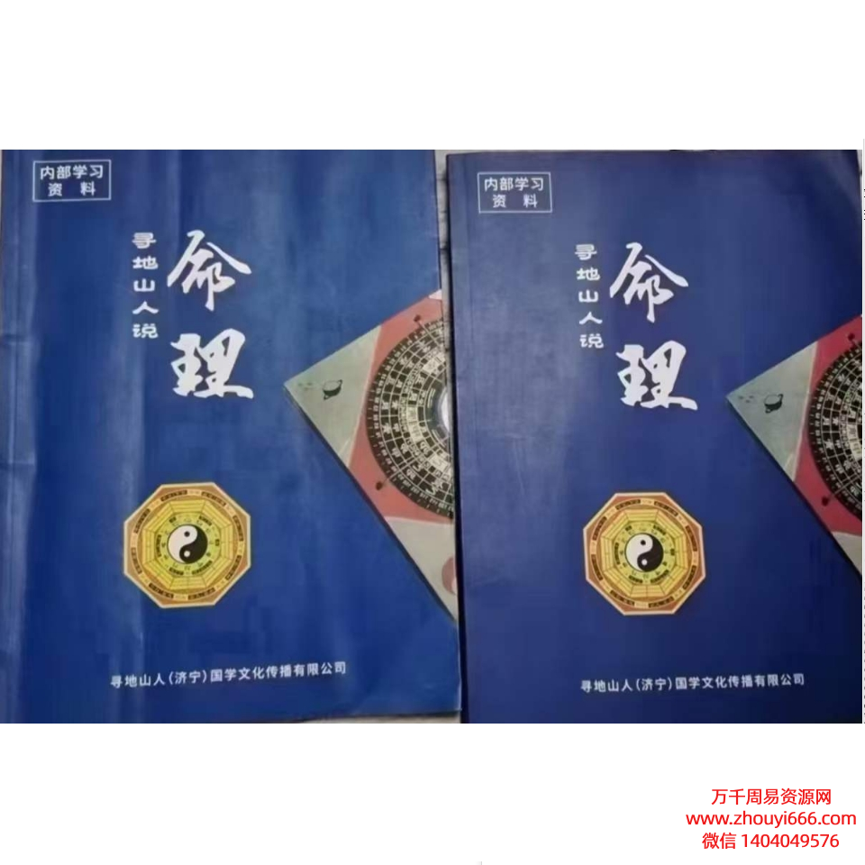 寻地山人张启书八字命理PDF上下2册(二册合为一本内)PDF共338页