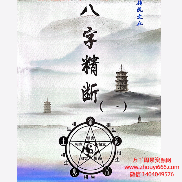 东润易学盲派绝密书八字精断,5本PDF文档