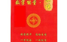 史上最实战最全面的《数字能量真传》PDF文档190多页