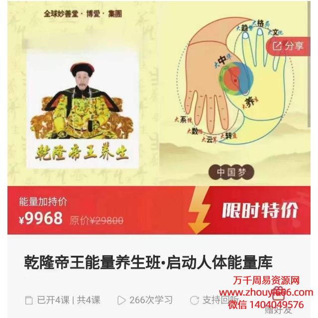 赵老师乾隆帝王能量养生班•启动人体能量库视频4集