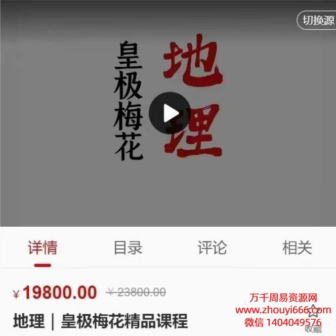2023地理陈春林皇极 18集视频