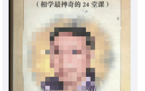 田连平面相与病理相学最神奇的24堂课PDF文档 372页