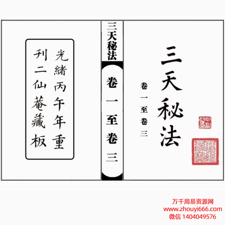 道教符咒法本《三天秘法》PDF电子文档,一至七卷高清版页数:PDF文档约350页