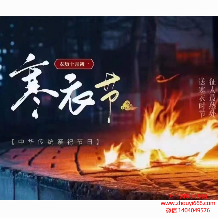 法显 《送寒衣》 十月初一寒衣专节期课程 视频+文档+图片