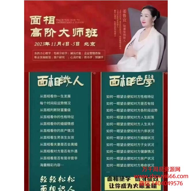 姜鲁宜《面相高阶大师班》视频33集