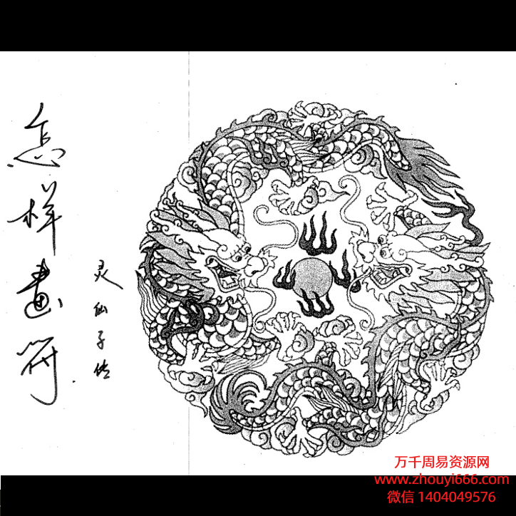 灵仙子画符点窍-怎样画符PDF文档23页