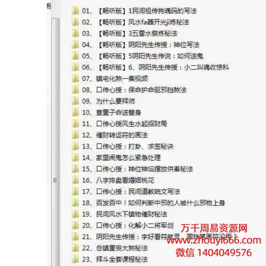 祖传法术秘法、民间法谈23套!口传心授