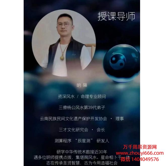 明阳 星占命学102集视频