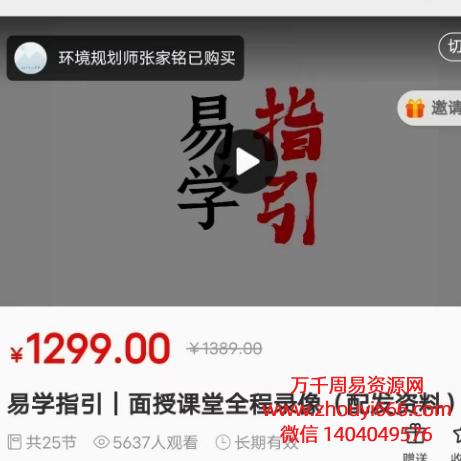 陈春林《易学指引》安徽霍邱面授班全程录像视频25集