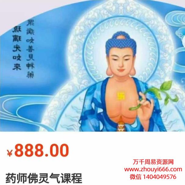 药师佛灵气课程 录音1集