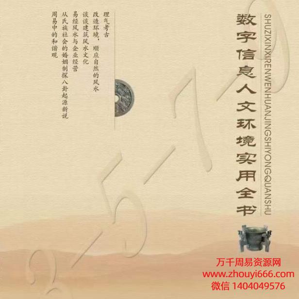 江远明弟子原双成,数字信息人文环境实用全书,PDF文档472页