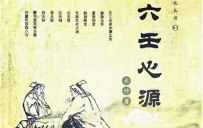 长竹 《大六壬心源 》电子版全书154页