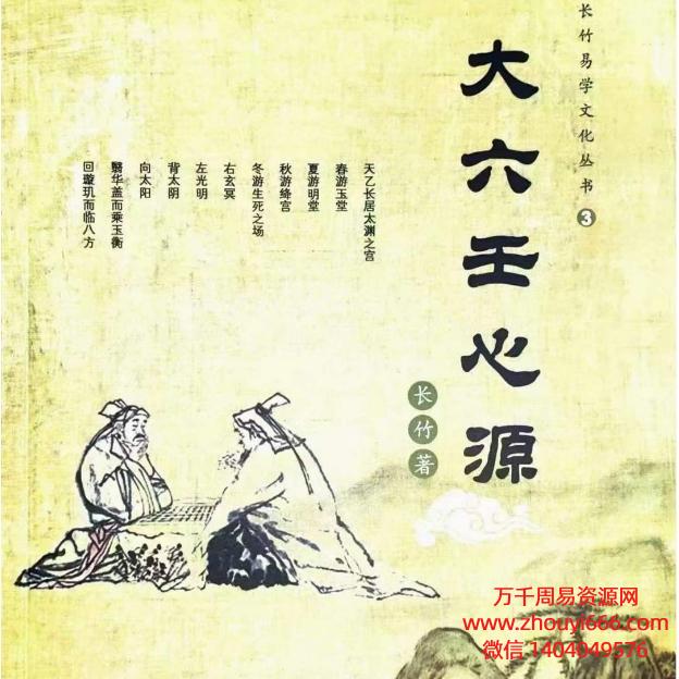 长竹 《大六壬心源 》电子版全书154页