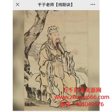 千于老师纯阳诀视频9集
