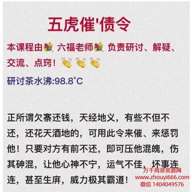 六福五虎催债令,录音+文档