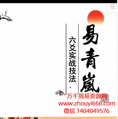 易青岚六爻实战技法153页,PDF高清电子版