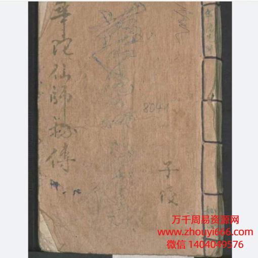 古本华佗先师仙师秘传PDF58页