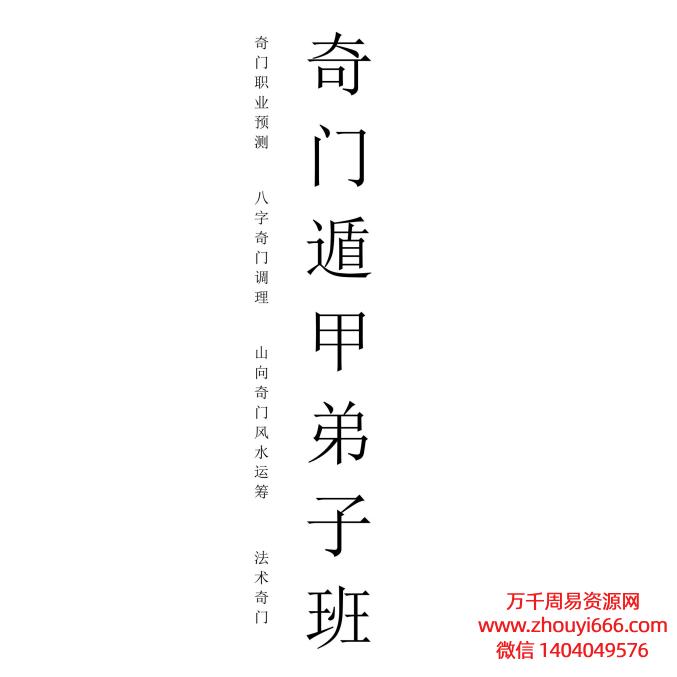 2024年于城道阴盘奇门遁甲弟子班彩色高清PDF文档542页
